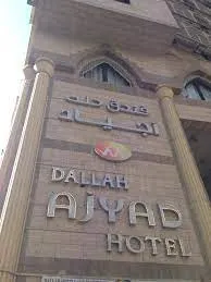 dallah-ajyad-2